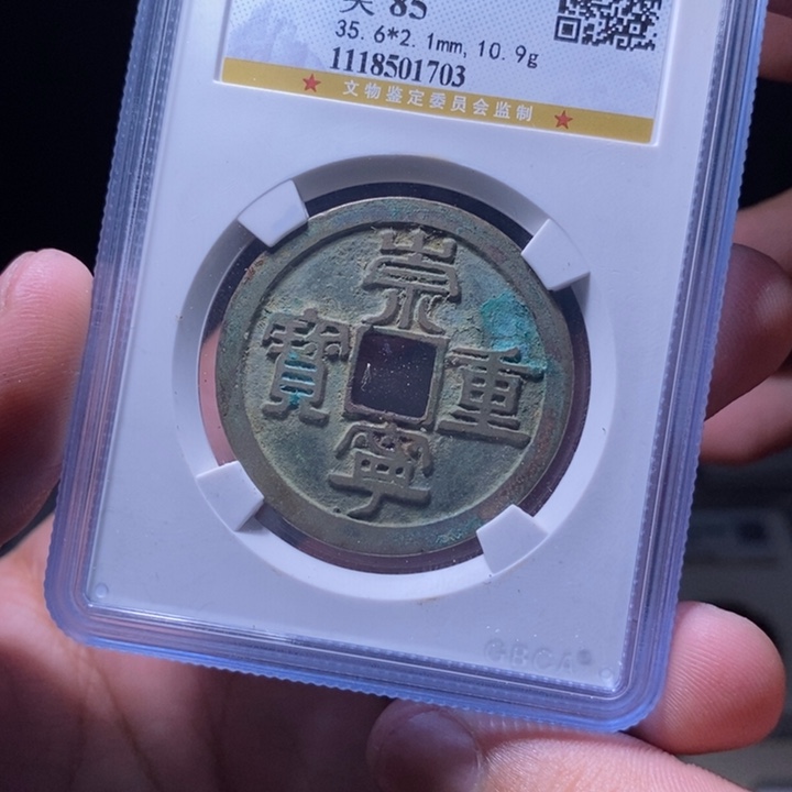 铜MQ评级封装盒子币一枚1703