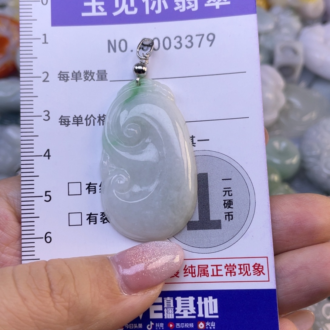 翡翠未镶嵌吊坠(不含链)