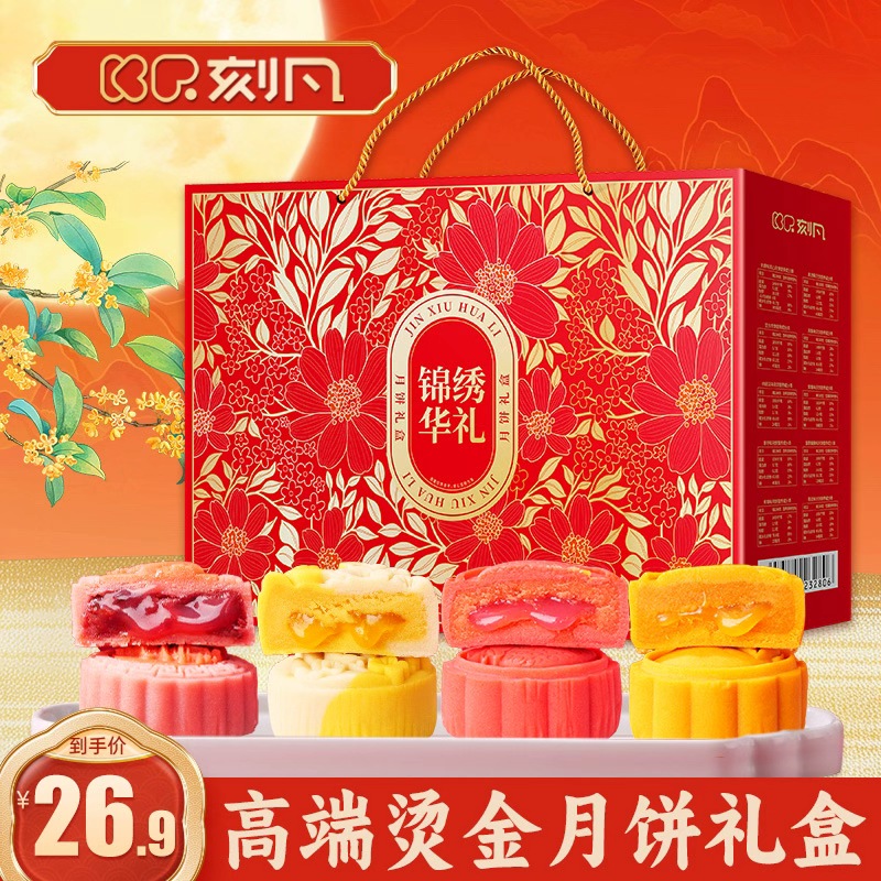 【锦绣华礼】中秋月饼礼盒大礼盒高端24饼企业团购采购批发送员工