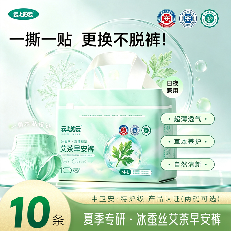 云上的云艾草茶树精华早安裤免脱超薄透气草本养护抑菌便携日安裤