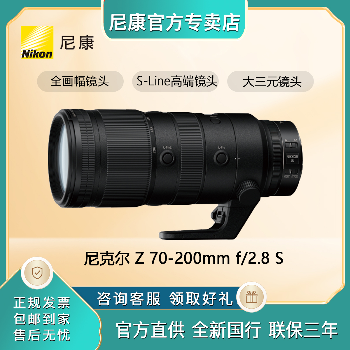 Nikon尼康Z 70-200 f/2.8VR S 变焦长焦远摄微单Z卡口高画质镜头