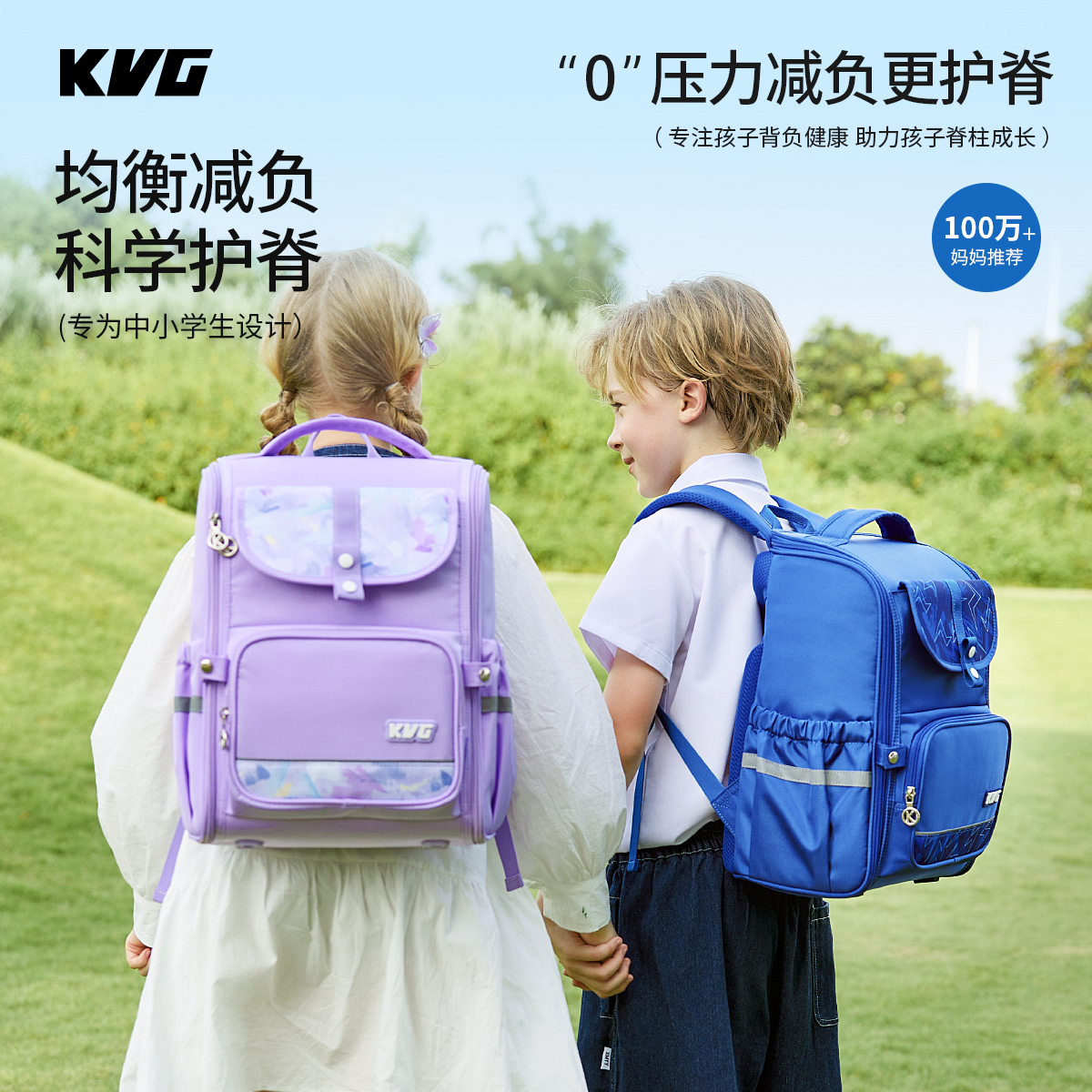KVG儿童书包1-6年级学生护脊超轻减负双肩包V101