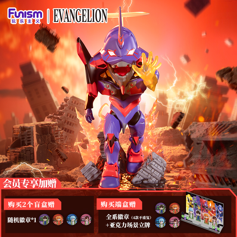 【新品】Funism玩乐主义新世纪福音战士EVA补完计划盲盒手办初号机