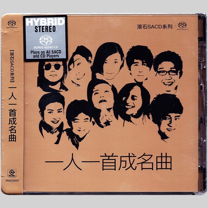 滚石SACD系列 黄金十年精选 CD周华健/林忆莲/伍佰/任贤齐/梁静茹