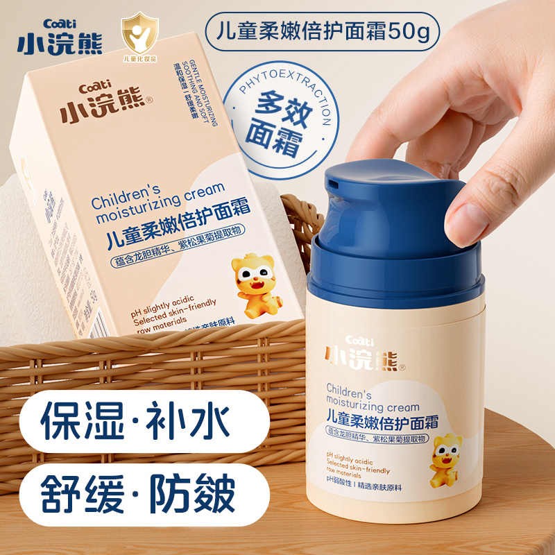 【秋冬必备】小浣熊儿童面霜秋冬季保湿舒缓防皴宝宝面霜身体乳5