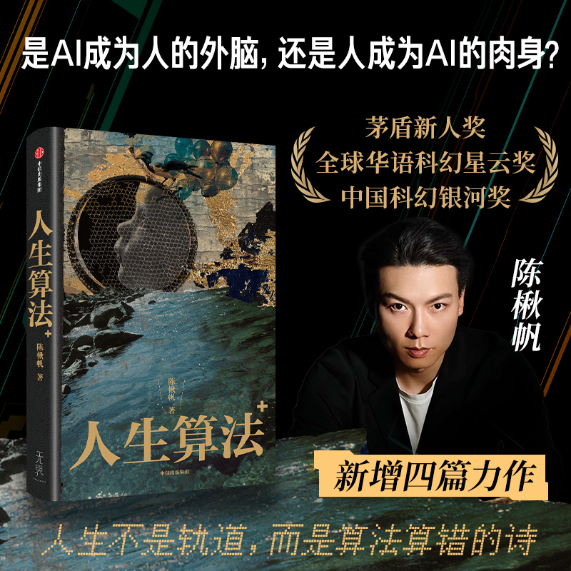 人生算法 是AI成为人的外脑，还是人成为AI的肉身 科技异化/AI伦理