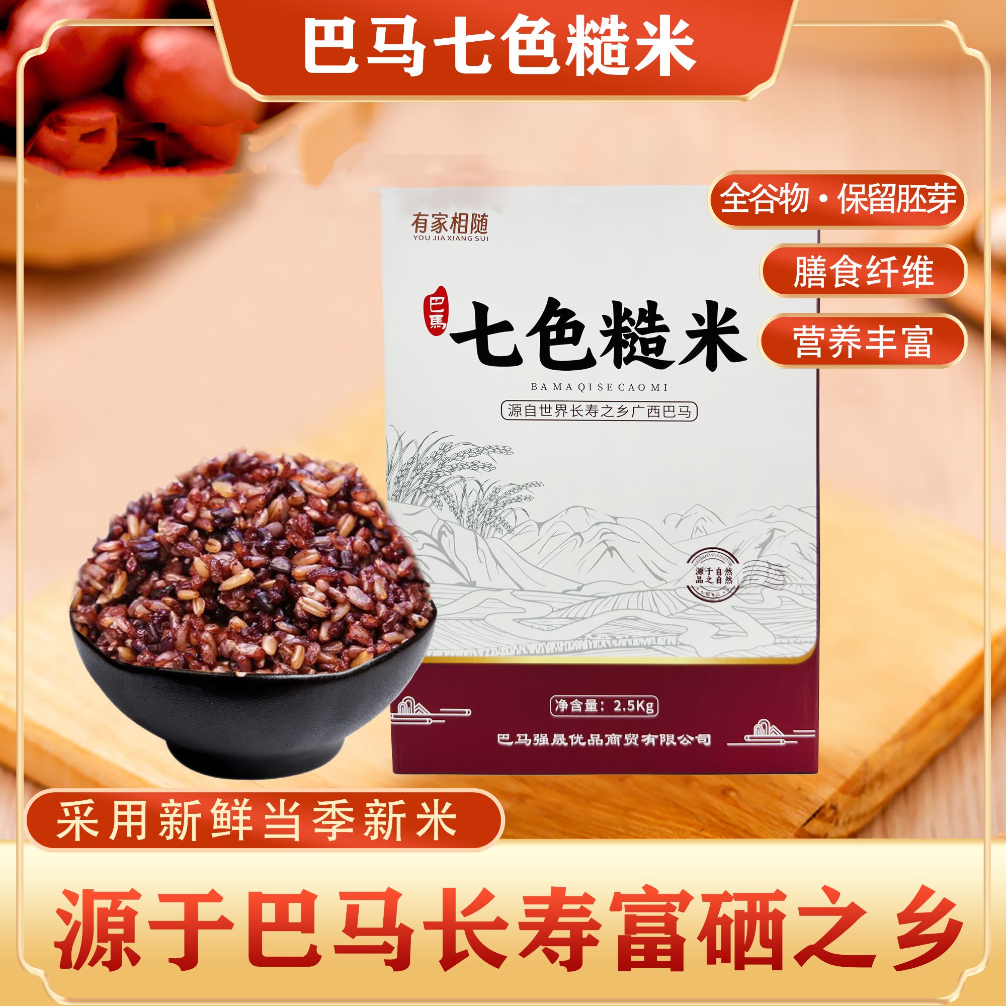 2025年新米巴马长寿之乡七色糙米粗粮正宗杂粮米杂粮2.5kg礼盒