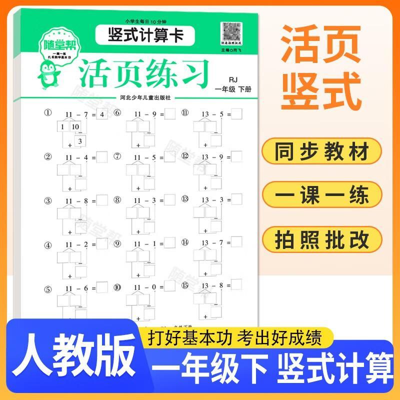 （活页）竖式计算卡1年级 下册 人教版
