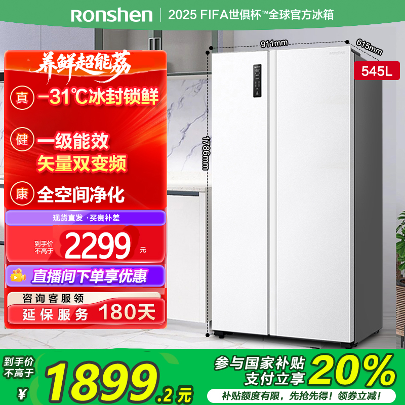 容声545白大容量变频风冷无霜1级节能双开对开门冰箱热销国家补贴