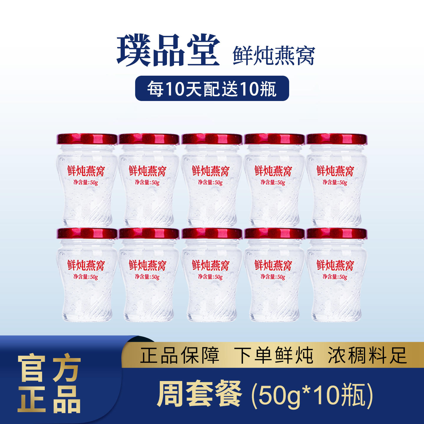 璞品堂【老客浮力链接】鲜炖燕窝50g*10瓶营养女性滋补商品图