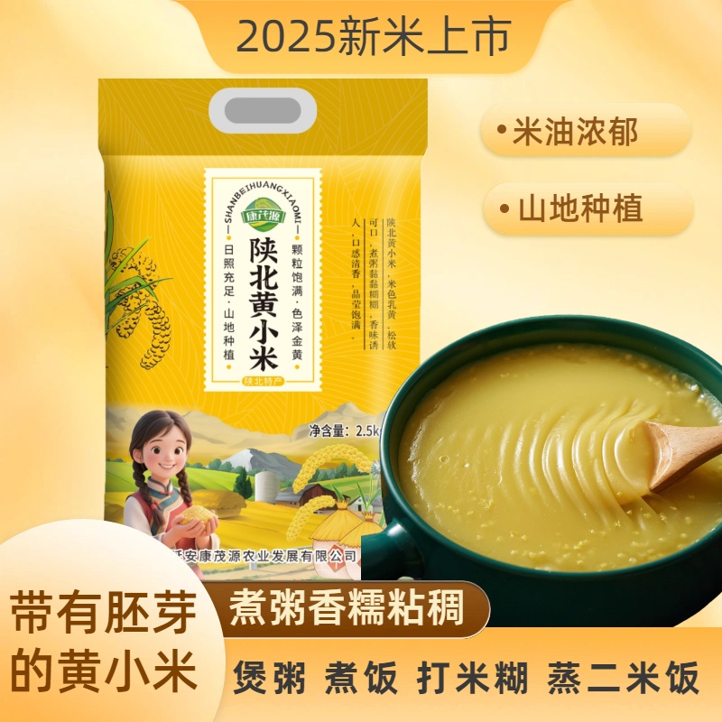 陕北黄小米香小米油小米5斤*1袋
