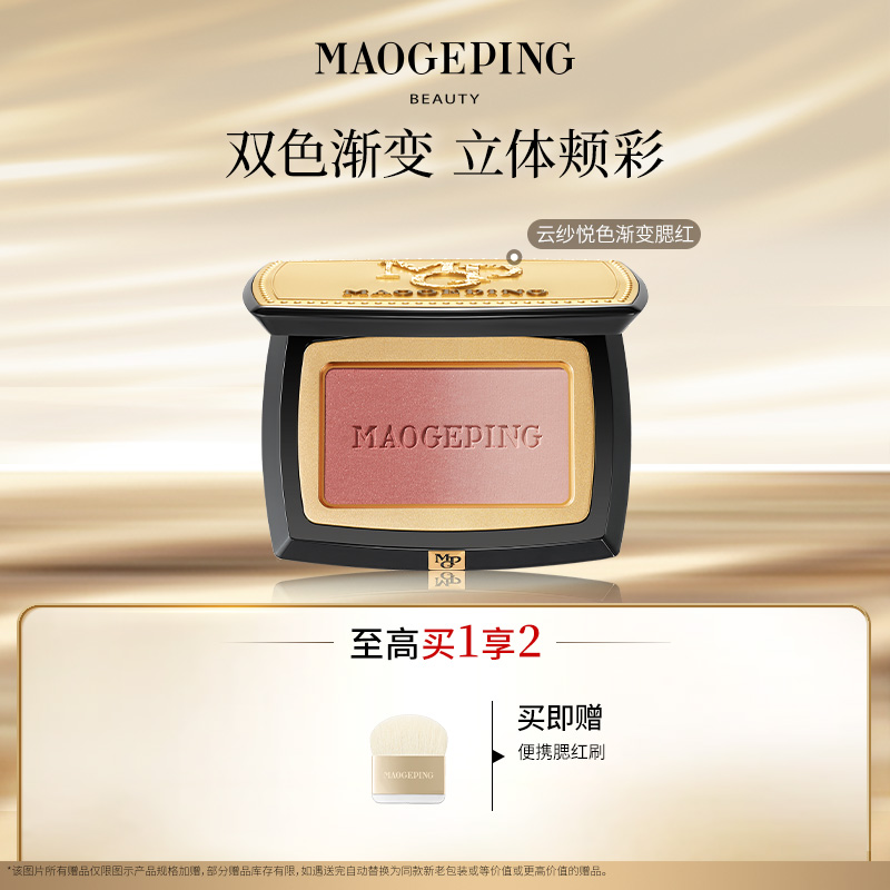 【达人】毛戈平云纱悦色渐变腮红自然提亮膨胀色修容美妆好物db