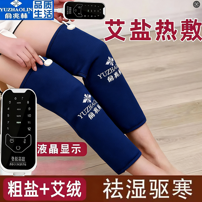 YUZHAOLIN/俞兆林电加热护腿海盐热敷包家用护膝盖艾灸暖膝祛湿寒