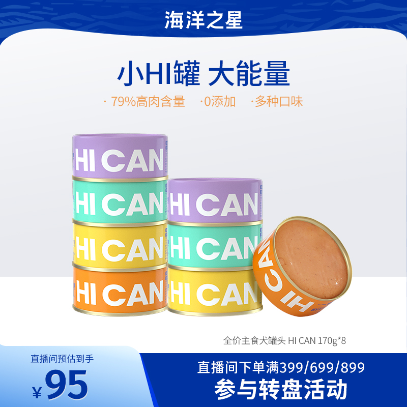 海洋之星【狗罐头主食罐】宠物狗营养湿粮全价营养高肉增肥狗罐头