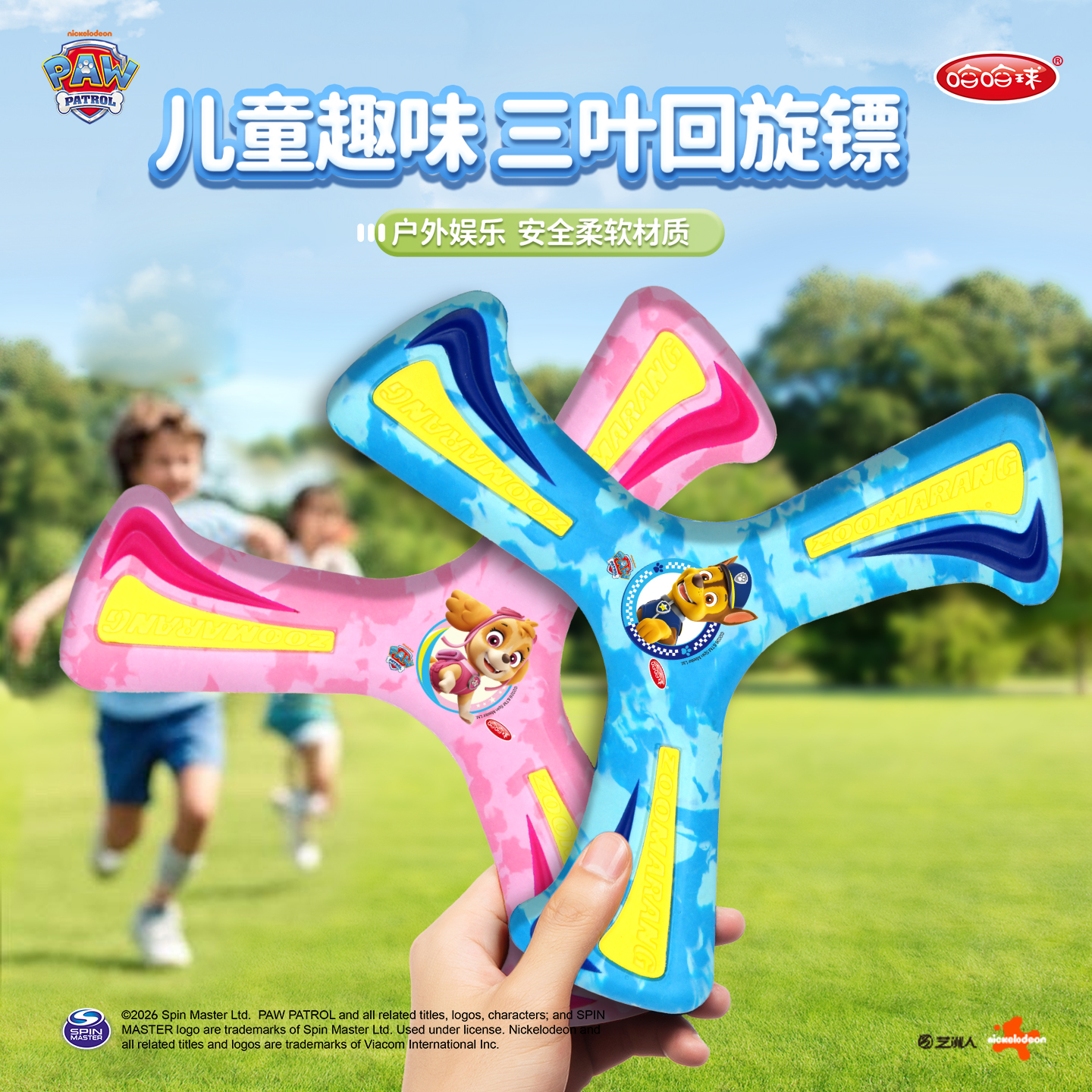 汪汪队儿童回旋镖飞碟飞盘软胶专业可回旋三叶回力镖户外运动玩具
