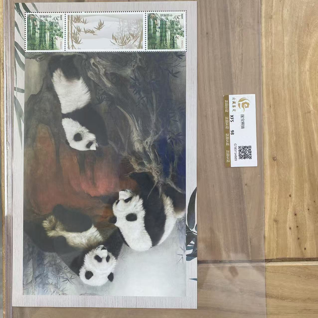 熊猫 鉴定评级 邮票