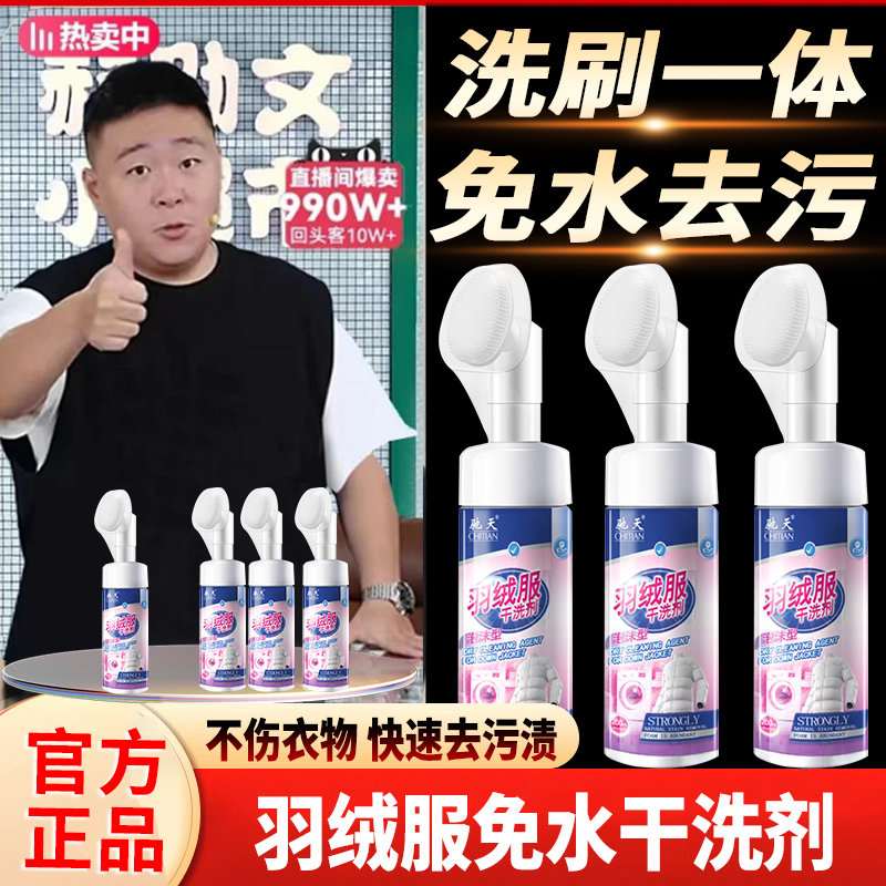 【郝劭文推荐】羽绒服干洗剂免水洗快速去污渍油渍多功能清洁神器