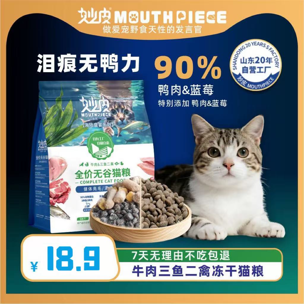妙皮【买3斤送2斤】三鱼二禽猫粮主粮清火营养无谷大袋