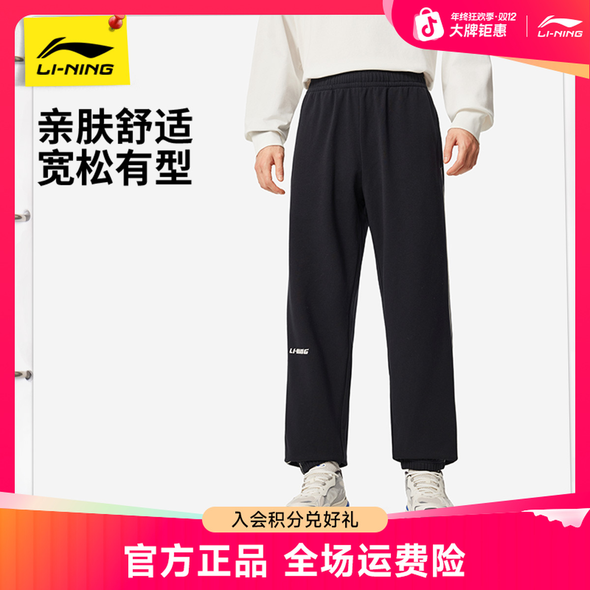 宽松休闲卫裤丨李宁男士潮流裤子秋季穿搭运动长裤AKLVC21