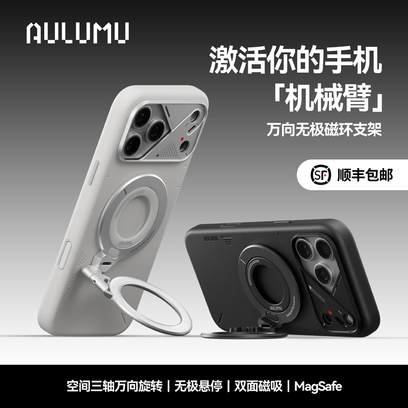 aulumu/奥鲁姆Magsafe双面磁吸万向旋转支架17promax手机带指环扣