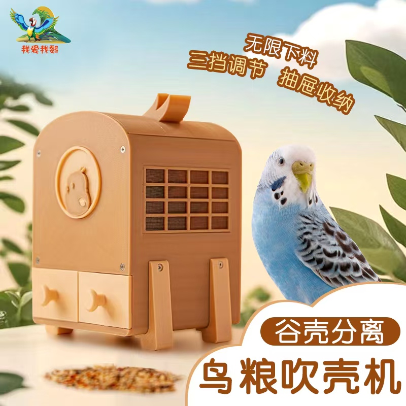 鹦鹉鸟粮谷壳分离机吹壳机鸟食分离器吹皮机黄谷子混合粮鹦鹉食粮