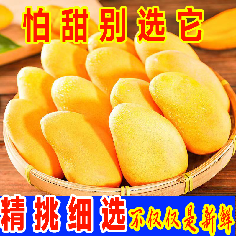 【L亏钱助农】产地直发爆甜正宗小台芒5斤当季新鲜甜水果台农芒果