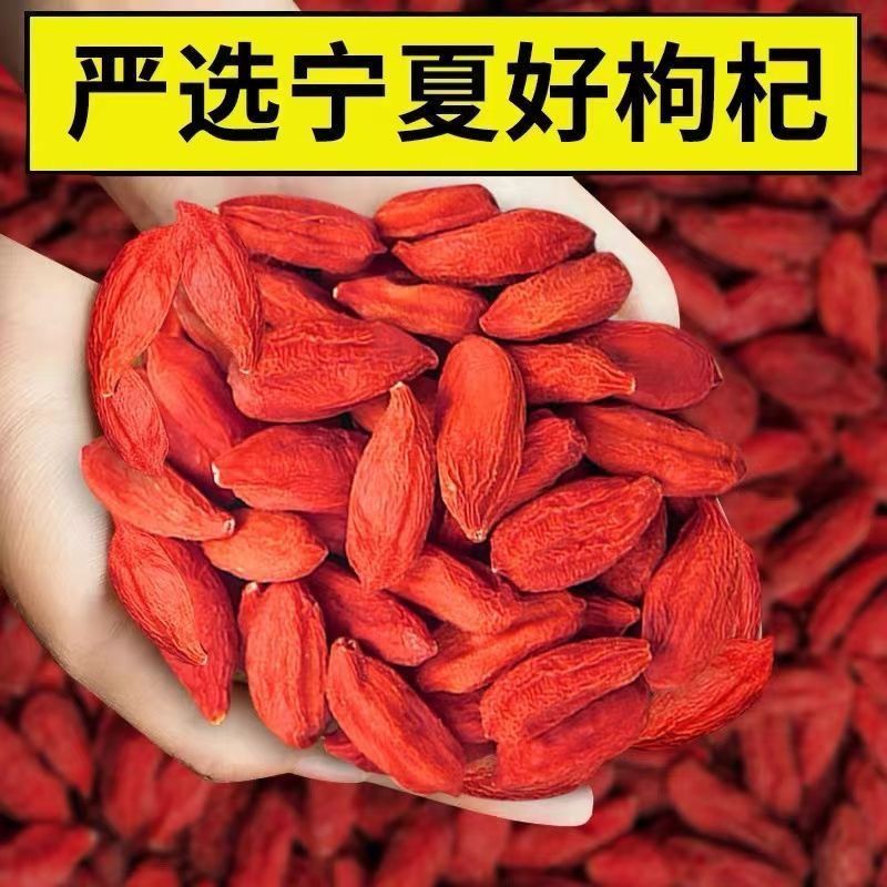 【大颗粒】宁夏头茬中宁红枸杞纯天然无硫免洗可干吃泡茶泡酒