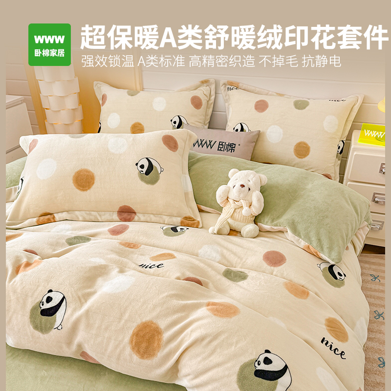 WWW舒暖绒冬季保暖新款牛奶绒柔顺印花款双面床品三四件套 A0080