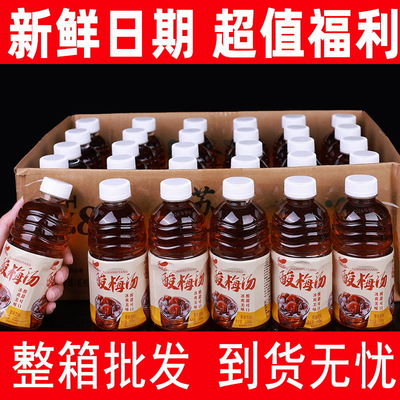 【冰镇饮料】解暑酸梅汤饮料310ml健康好搭档餐后解渴解腻低卡0负担