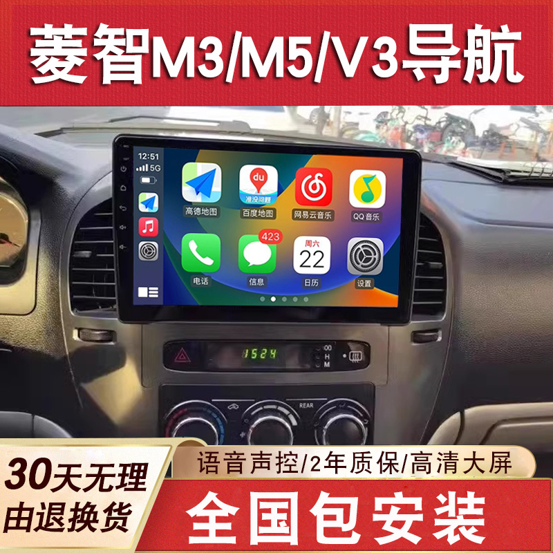适用于东风风行菱智M3/V3/M5大屏导航倒车影像一体机中控显示屏