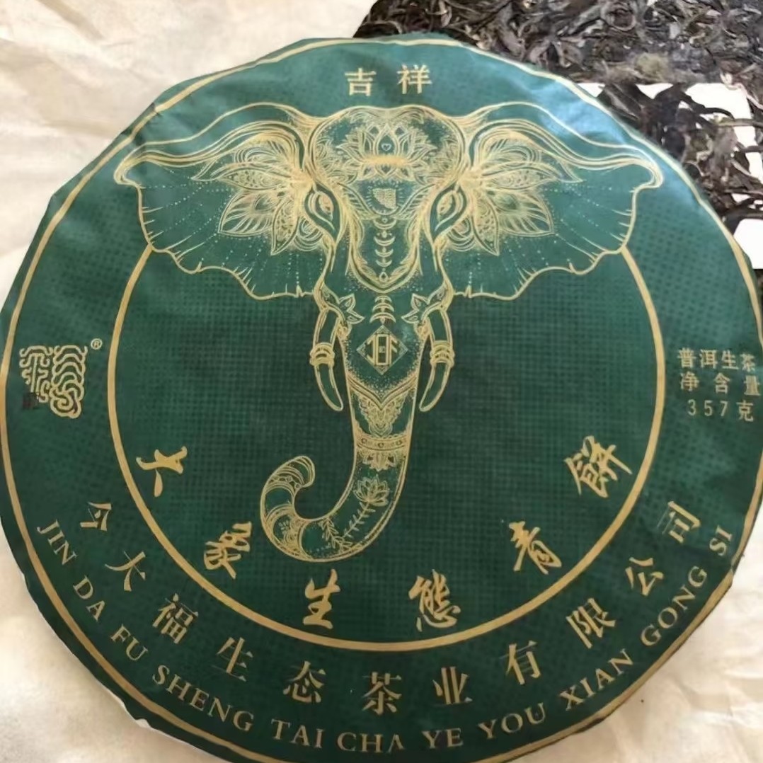 绿大象普洱茶生茶青饼花香金黄精选独特