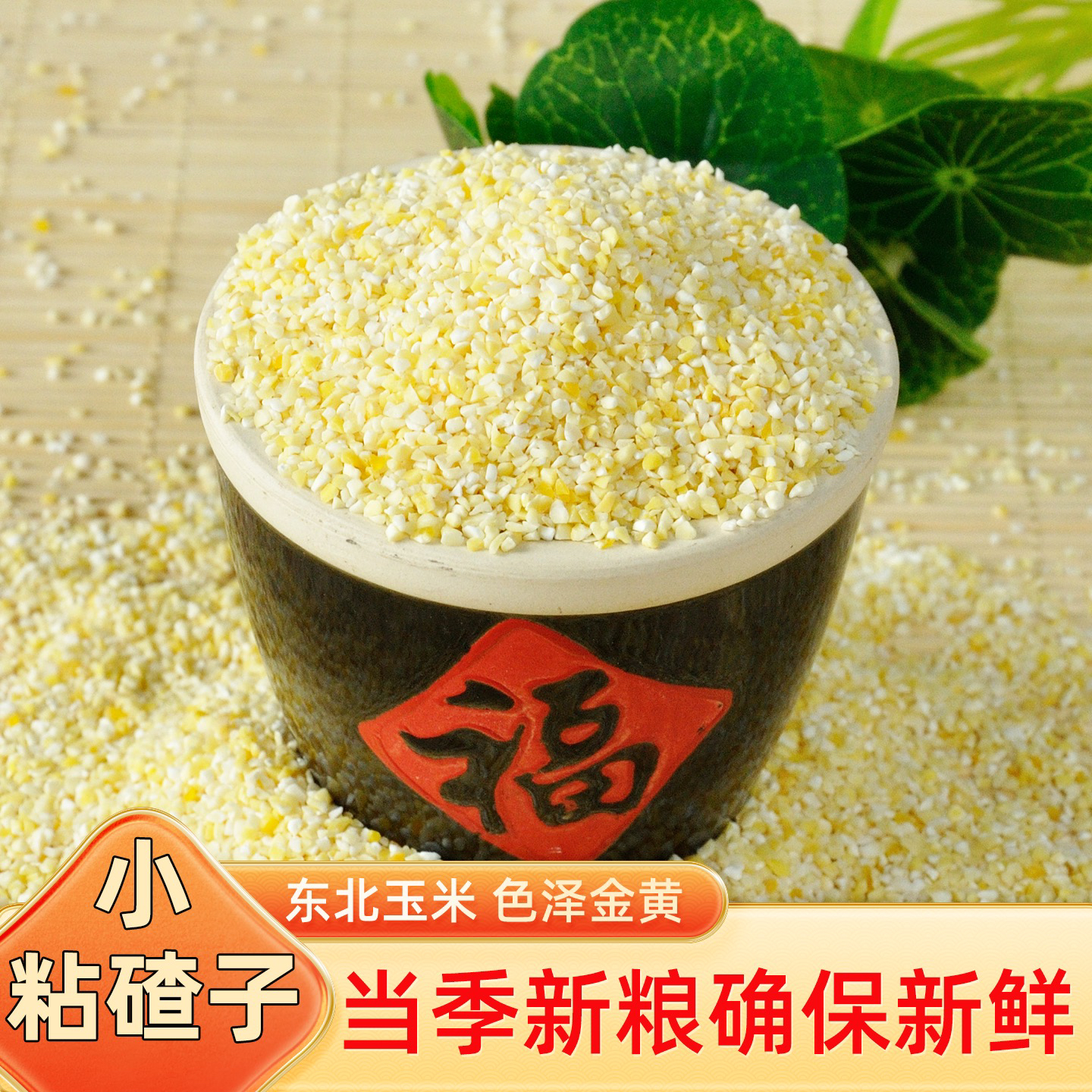 东北特产小粒粘小碴子熬粥佳品