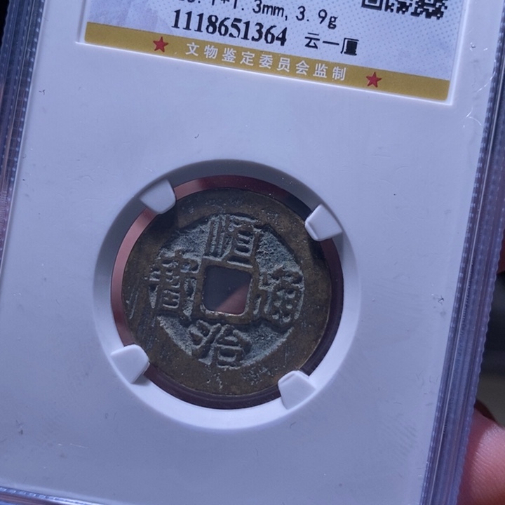 铜MQ评级封装盒子币一枚1364