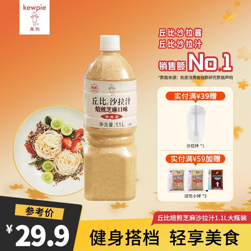 KEWPIE/丘比轻食蔬菜水果沙拉酱沙拉汁香甜清爽芝麻沙拉酱汁家庭