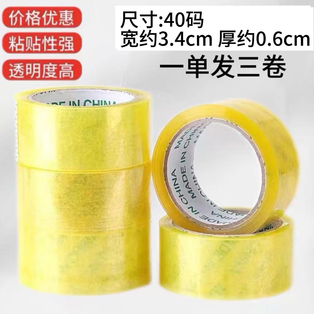 (到手3个)透明家用胶带高粘不断大卷高强度白色透明粘贴z