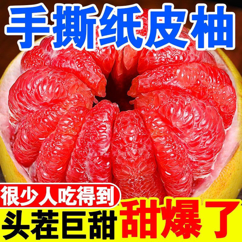 【正宗福建平和红心柚】老树柚子皮薄肉厚汁水充足蜜柚应季孕妇水果