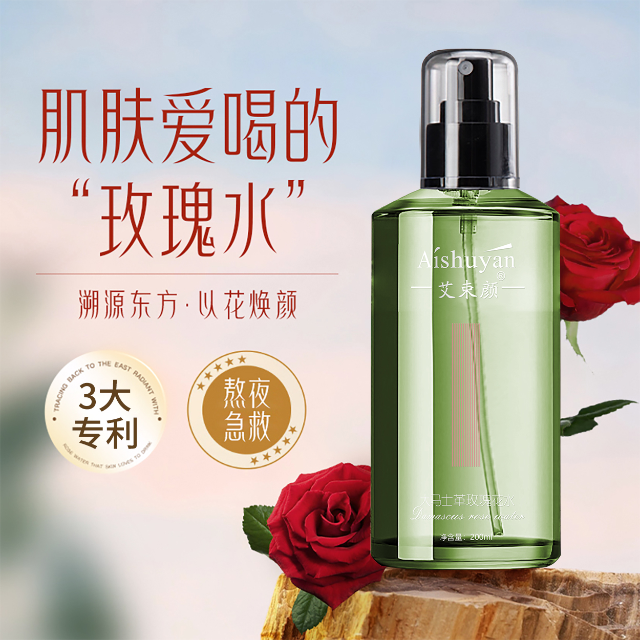 【 福利专享】 艾束颜    大马士革玫瑰花水  200ml  