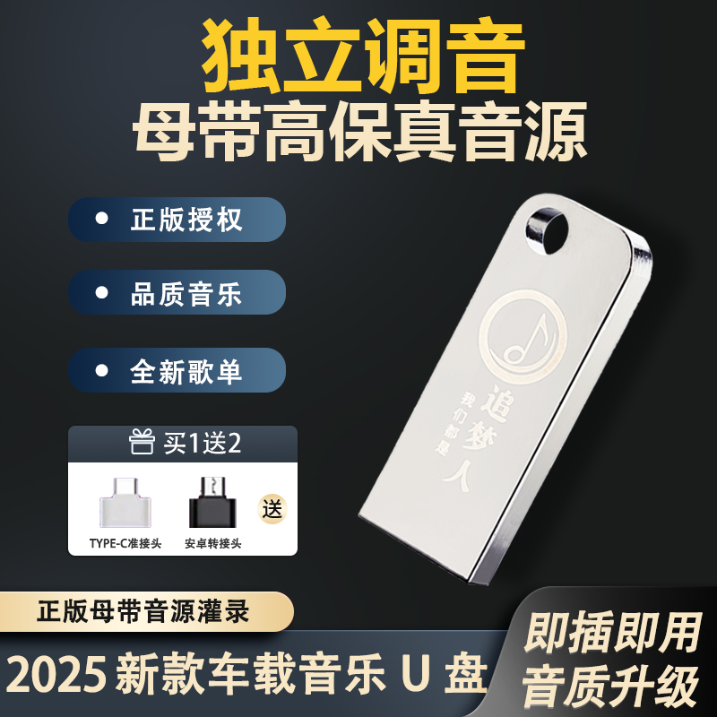 【新粉专属】车载u盘