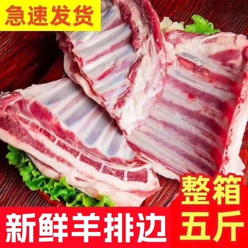 羊排尖5斤【到手五斤】 羔羊羊排边块适合烧烤红烧食材商品图
