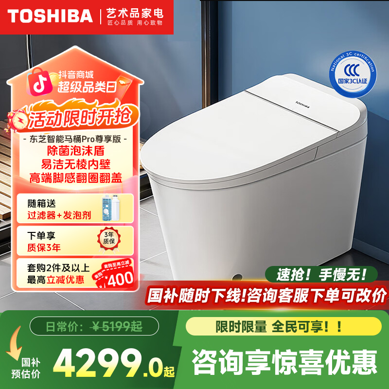 东芝小海豚A406全自动静音自动坐便器马桶家用马桶自动智能马桶