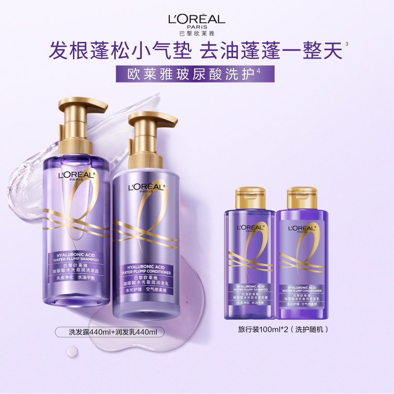 L'ORÉAL/欧莱雅玻尿酸洗发水控油蓬松柔顺润发乳舒缓芳香洗护单品