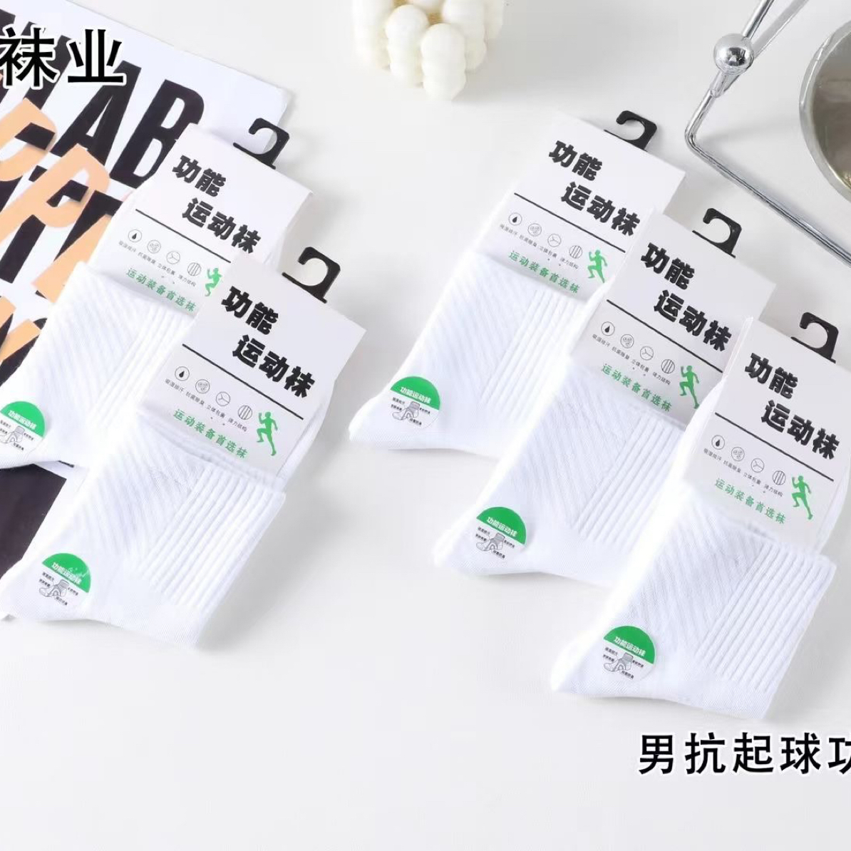 袜子中筒篮球袜透气精梳棉