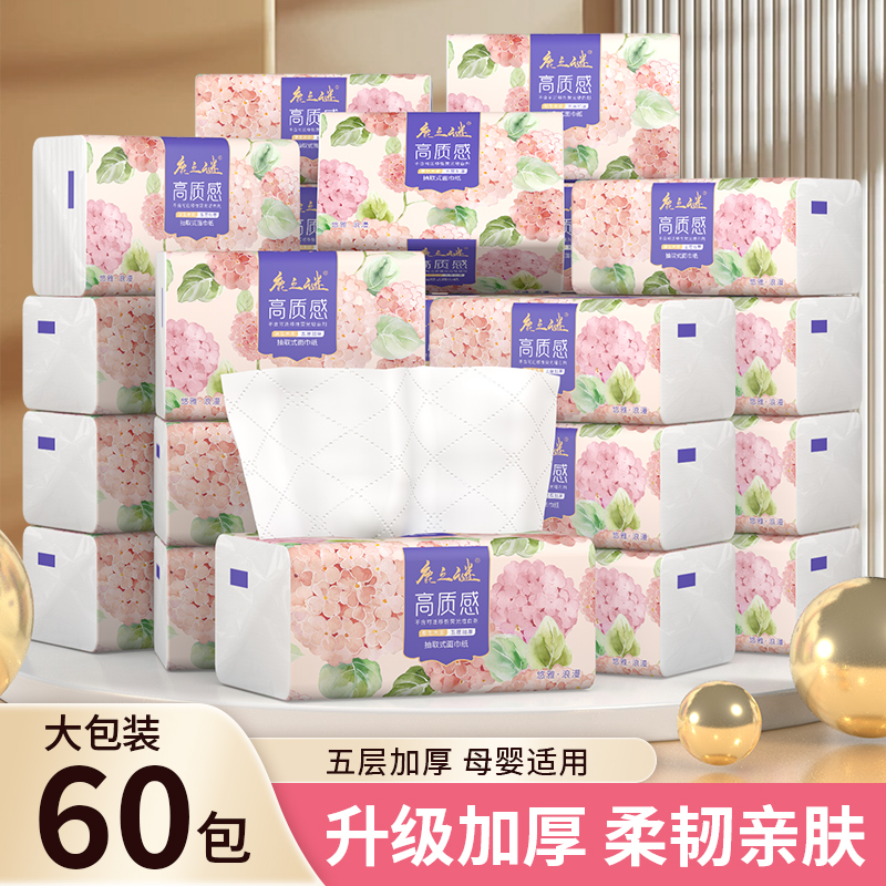 【到手60包】实惠家用抽纸箱装抽取式加厚亲肤干湿两用厕纸卫生纸