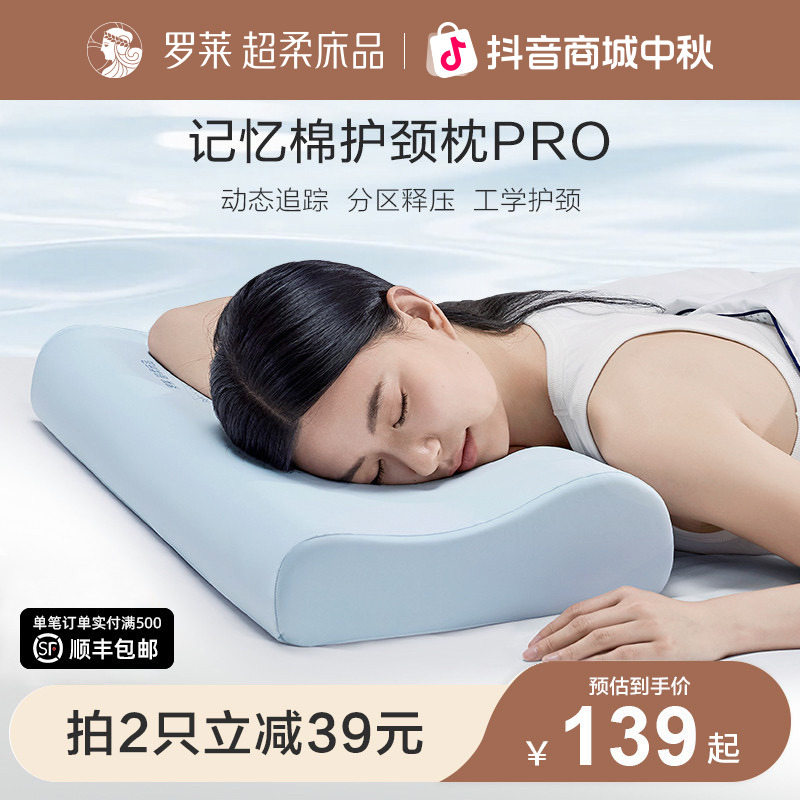 【爆款好物】罗莱A类深睡慢回弹护颈枕pro记忆棉枕头亲肤柔软助睡眠