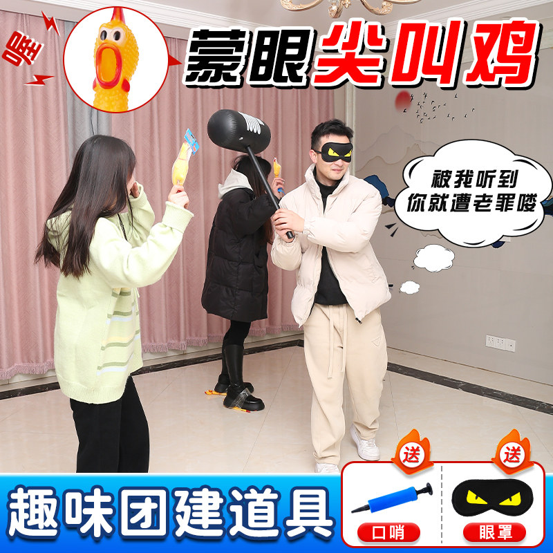 尖叫鸡惨叫鸡团建户外蒙眼打人互打游戏道具整蛊脚踩暴打玩具鸡
