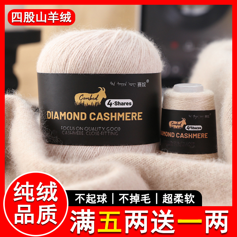 4股羊绒线正品100%纯山羊绒毛线团中粗手工编织围巾毛衣diy材料包
