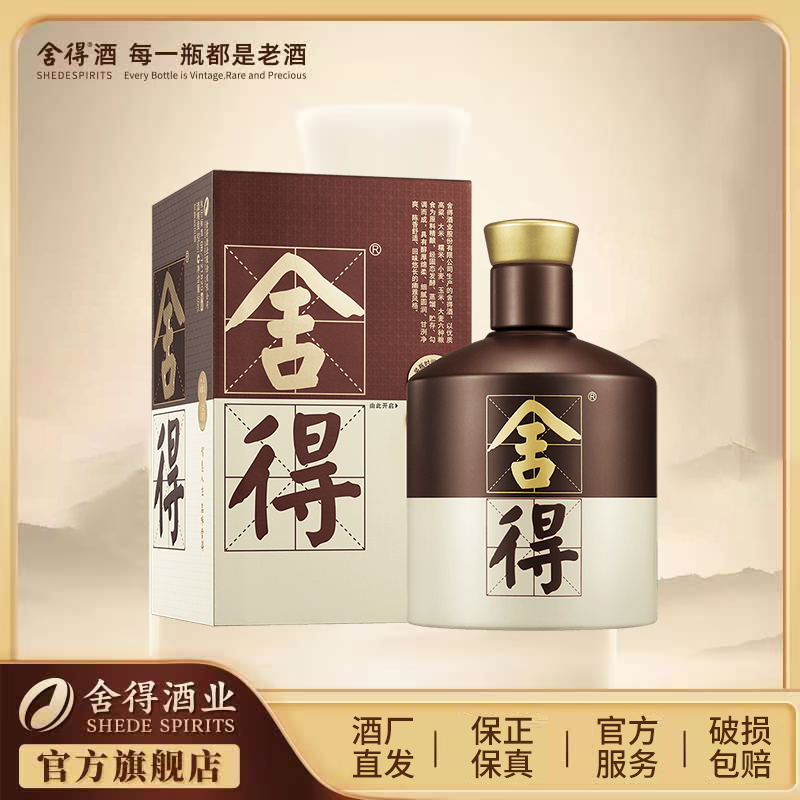 舍得【2020年老酒】四代品味舍得 送礼浓香型白酒52度500ml/瓶