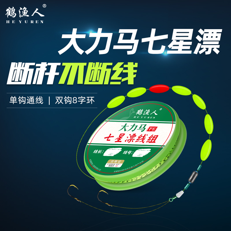 鹤渔人【大力马七星漂单钩双钩线组】拉力强高灵敏纯手工绑制高能感商品图