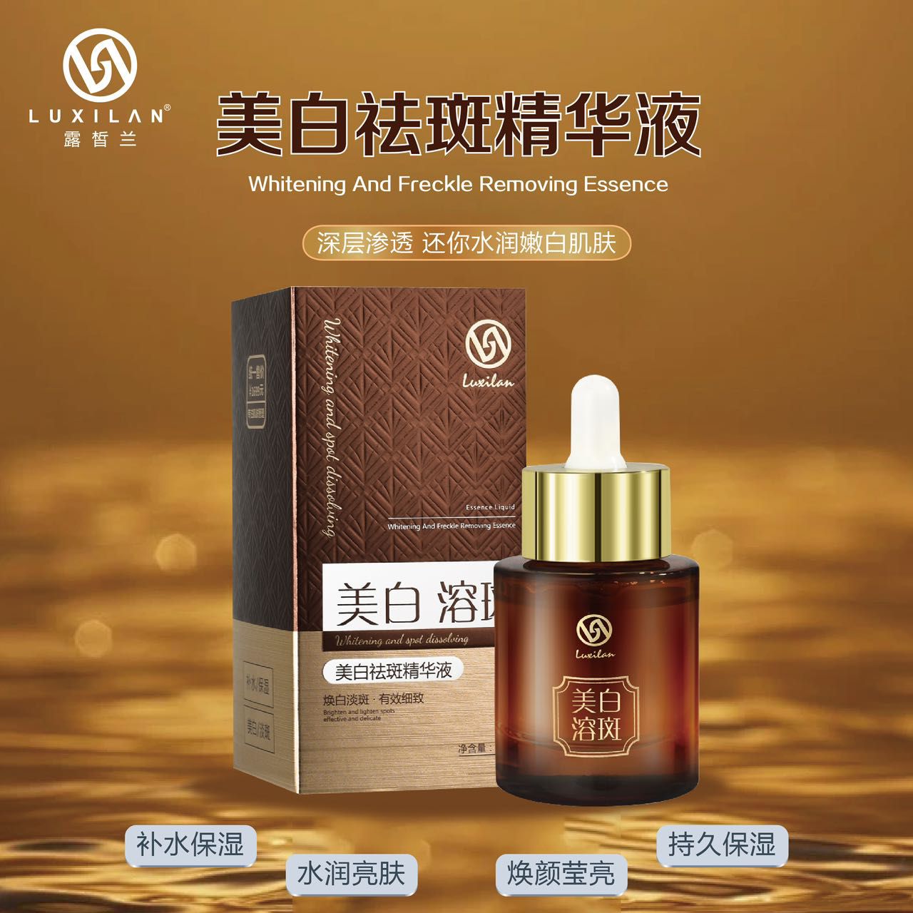 美白祛斑溶斑素淡化斑点黑色素提亮肤色祛黄保湿护肤精华液