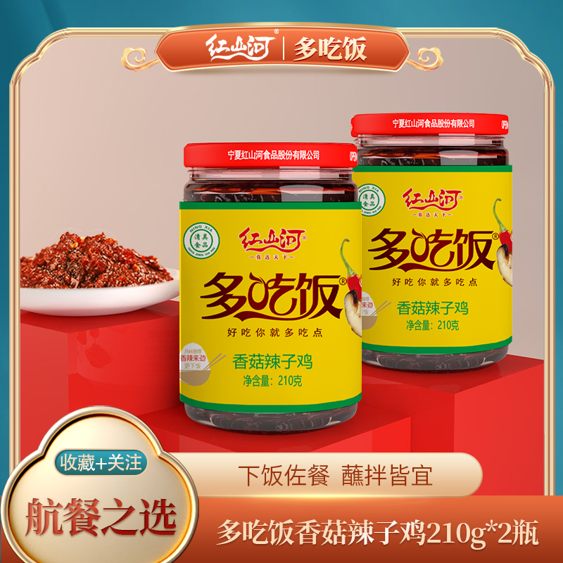 红山河多吃饭香菇鸡肉酱210g*2瓶下饭食用浓郁有味